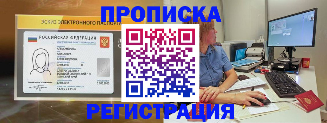 прописка 2025 в Тулуне