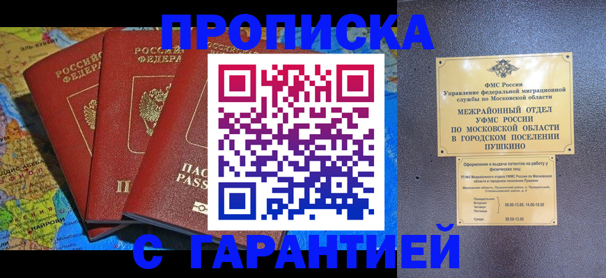 временная регистрация для школы в Тулуне