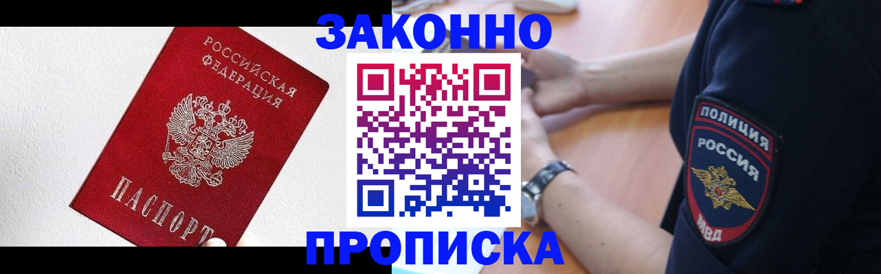 временная регистрация для всех в Тулуне