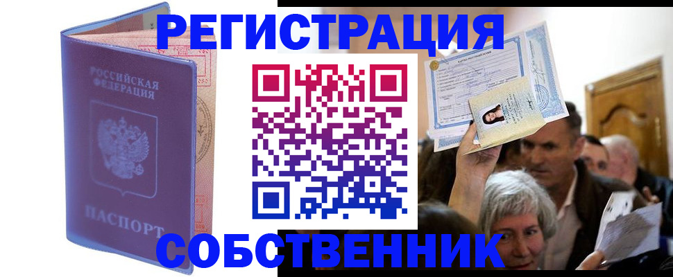 прописка 2025 в Тулуне